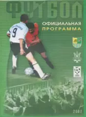 Металлист Харьков - Закарпатье Ужгород - 07.05.2002