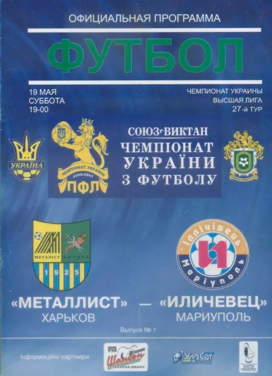 Металлист Харьков - Ильичевец Мариуполь - 19.05.2007