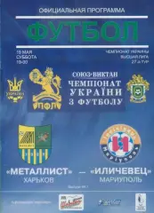 Металлист Харьков - Ильичевец Мариуполь - 19.05.2007