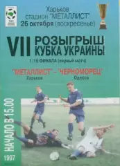 Металлист Харьков - Черноморец Одесса - 26.10.1997