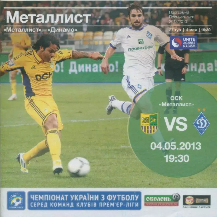Металлист Харьков - Динамо Киев - 04.05.2013