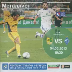 Металлист Харьков - Динамо Киев - 04.05.2013