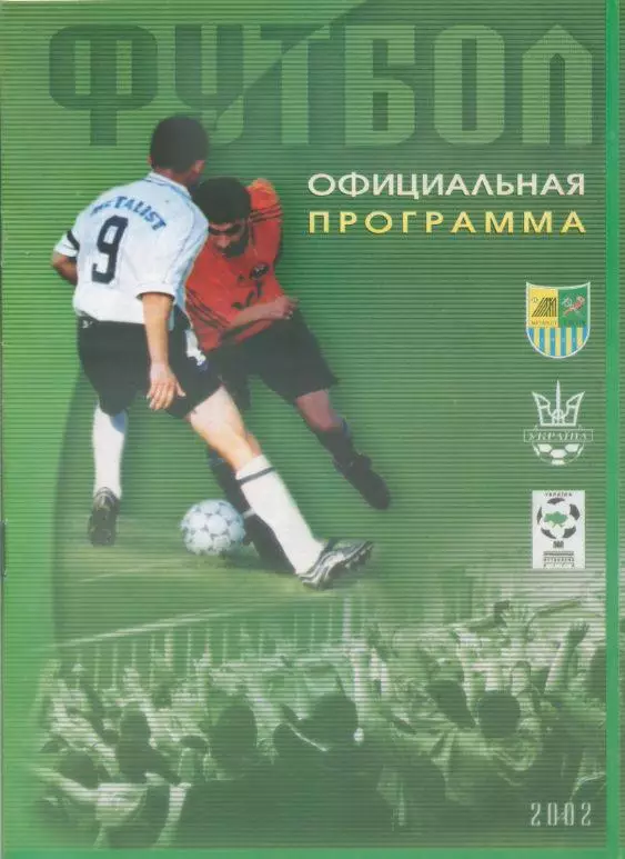 Металлист Харьков - Шахтер Донецк - 21.04.2002
