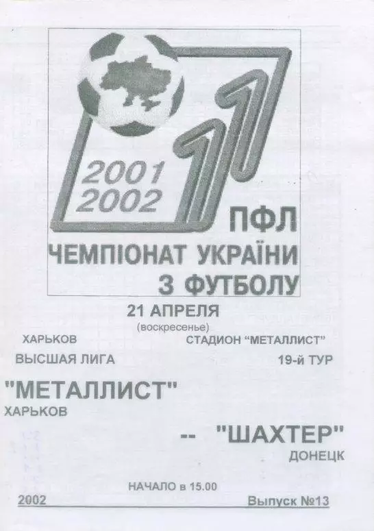 Металлист Харьков - Шахтер Донецк - 21.04.2002 1