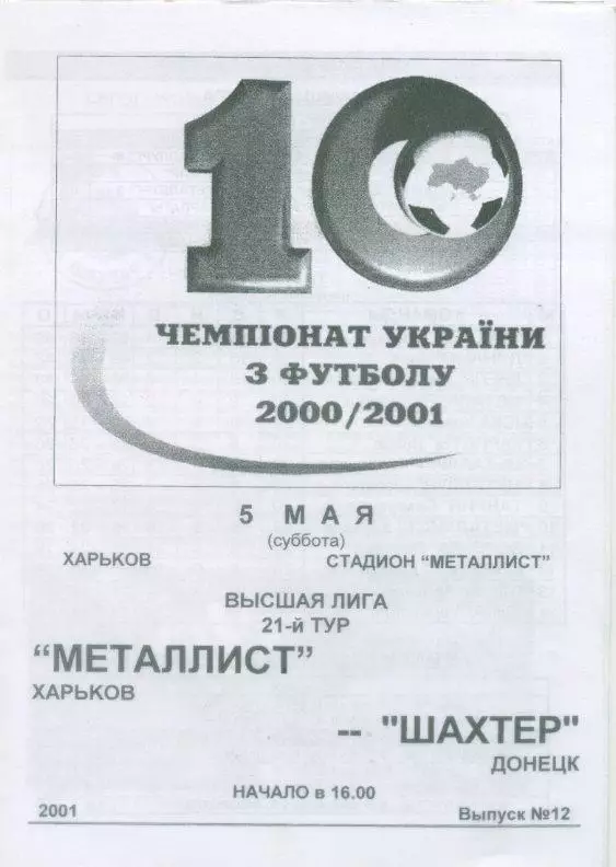 Металлист Харьков - Шахтер Донецк - 05.05.2001 1