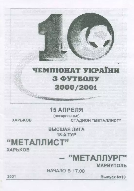 Металлист Харьков - Металлург Мариуполь - 15.04.2001 1