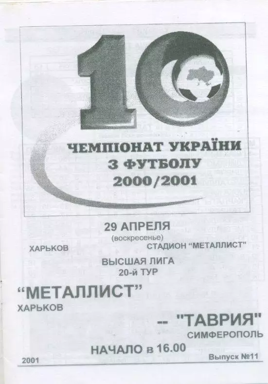 Металлист Харьков - Таврия Симферополь - 29.04.2001 1
