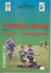 Металлист Харьков - Авангард - Индустрия Ровеньки - 22.04.1998