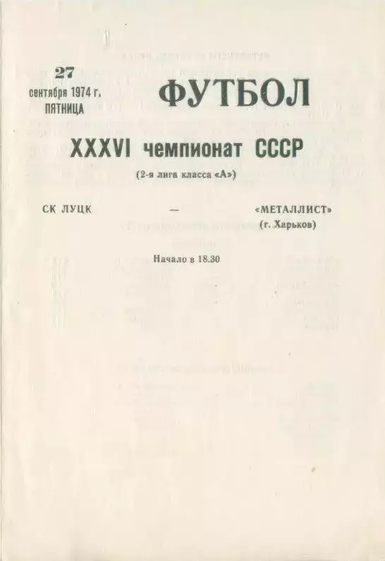 Металлист Харьков - 1974