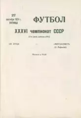 Металлист Харьков - 1974