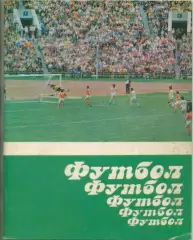 Футбол.Футбол.Футбол.