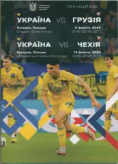 Украина - Грузия / Чехия - 11.10. 2024, 14.10.2024.