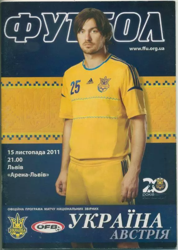 Украина - Австрия - 15.11.2011