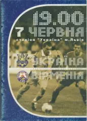 Украина - Армения - 07.06.2003