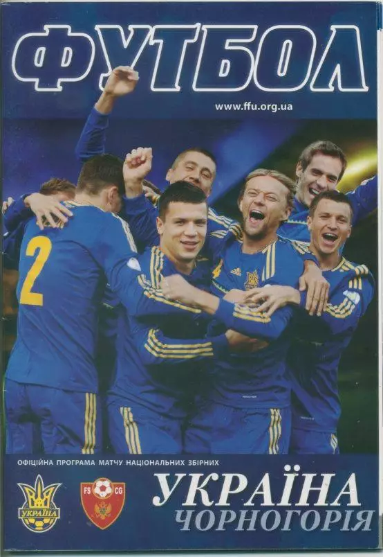 Украина - Черногория - 16.10.2012