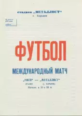 Металлист Харьков - УИСП Италия - 14.08.1976