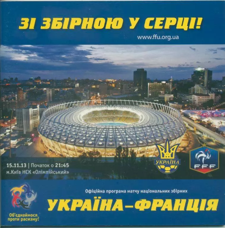 Украина - Франция - 15.11.2013