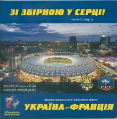 Украина - Франция - 15.11.2013