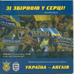 Украина - Франция - 10.09.2013