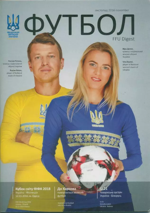 Украина - Финляндия - 12.11.2016