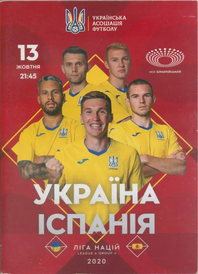 Украина - Испания - 13.10.2020