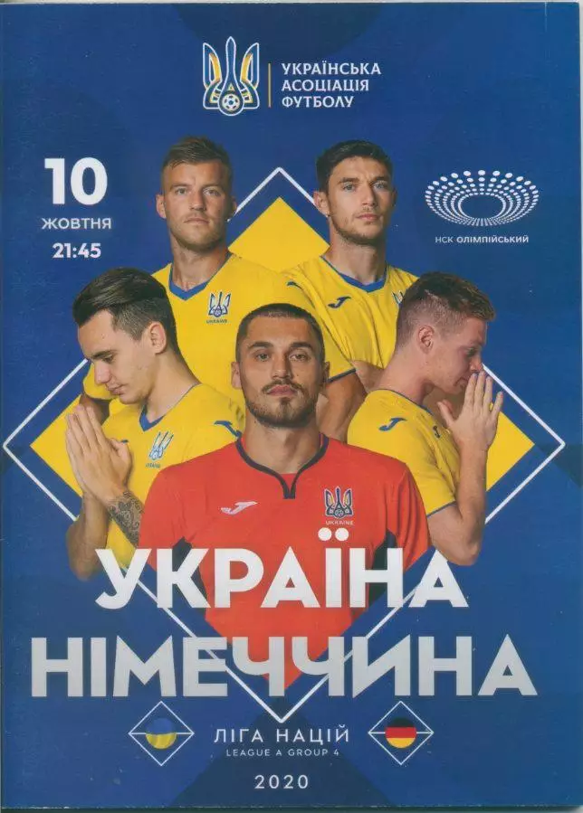 Украина - Германия- 10.10.202045