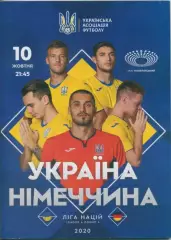 Украина - Германия- 10.10.202045