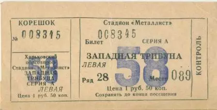 Металлист Харьков - Арарат Ереван - 12.07. 1988