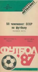 Металлист Харьков - Динамо Тбилиси - 1987