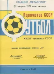 Металлист Харьков - Динамо - Торпедо Кутаиси - 1972