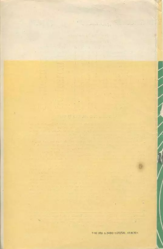 Зенит Ленинград - Динамо Тбилиси - 1970 1