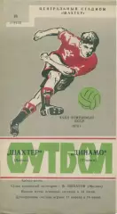 Шахтёр Донецк - Динамо Тбилиси - 1970