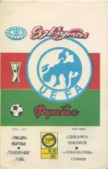Динамо Тбилиси - Локомотив София - 1987