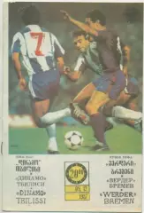 Динамо Тбилиси - Вердер, Бремен - 1987