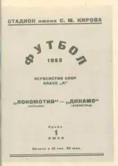 Динамо Ленинград - Локомотив Харьков - 1953. Копия.