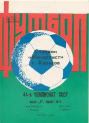 Металлист Харьков - Бустон Джизак - 1981.