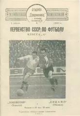 Лкомотив Харьков - Динамо Тбилиси - 1953. Чёрно-белая Копия.