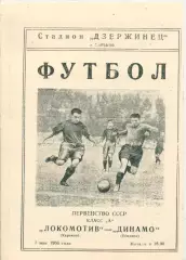 Локомотив Харьков - Динамо Тбилиси - 1950. Чёрно-белая КОПИЯ.