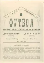 Локомотив Харьков - Динамо Тбилиси - 1949. Чёрно-белая КОПИЯ.