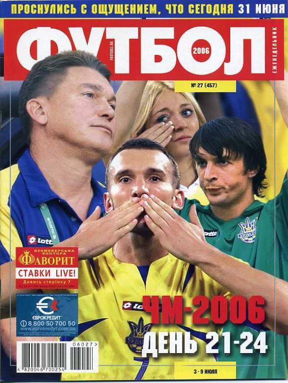 Футбол № 27, 2006