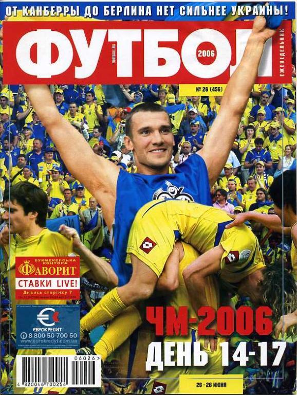 Футбол № 26, 2006