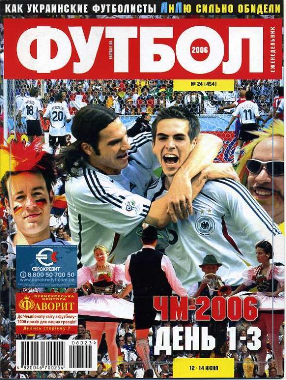 Футбол № 24, 2006