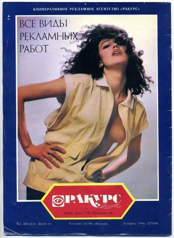 СССР - Голландия - 1990 (г.Киев) 1