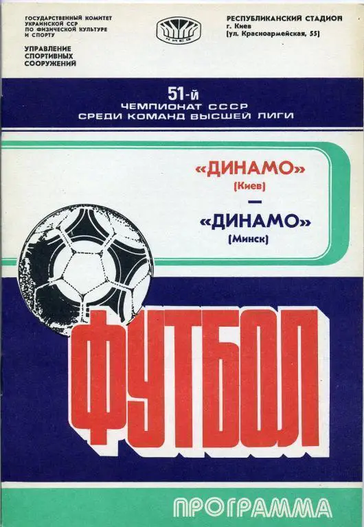 Динамо Киев - Динамо Минск - 1988