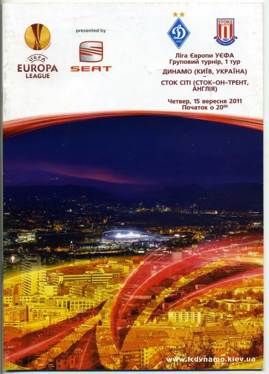 Динамо Киев - Сток Сити, Англия - 2011