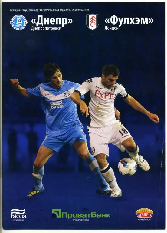 Днепр Днепропетровск - Фулхэм, Англия - 2011