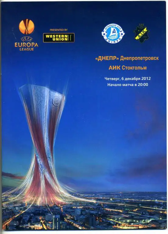 Днепр Днепропетровск - АИК Стокгольм,Швеция - 2012 - 2011