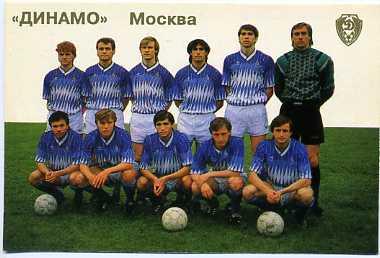 Динамо Москва - 1991