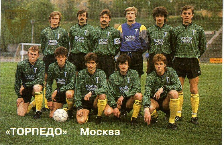 ФК Торпедо Москва - 1991