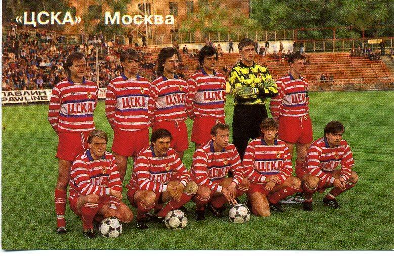 ФК ЦСКА Москва - 1991